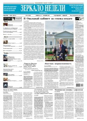 Дзеркало тижня. Україна №24 06/2017