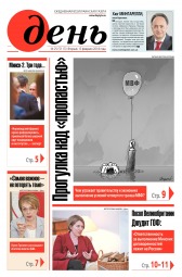 День. Російською мовою №25 02/2018