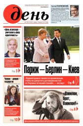 День. Російською мовою №106 06/2019