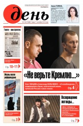 День. Російською мовою №164 09/2019