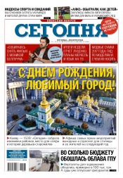 Сьогодні. Київський випуск №93 05/2017