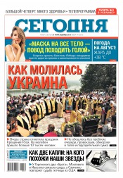 Сьогодні №139 07/2016