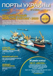 Порты Украины, Плюс №2 03/2021