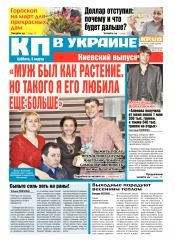 Комсомольская правда №49-50 03/2016