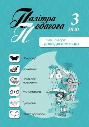 Палітра педагога №3 03/2020