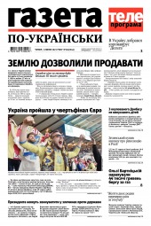 Газета по-українськи №26 07/2021