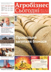 газета " Агробізнес Сьогодні" №15-16 08/2014