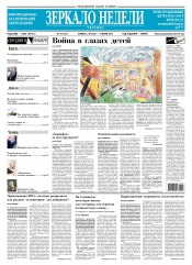 Дзеркало тижня. Україна №19 05/2015