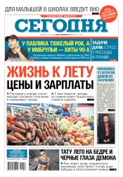 Сьогодні. Київський випуск №56 03/2017