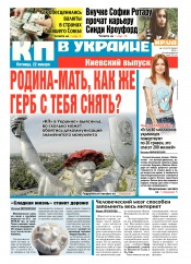 Комсомольская правда №12 01/2016