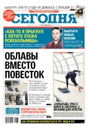 Сьогодні. Київський випуск №203 11/2017