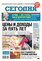 Сьогодні №141 08/2018