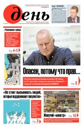 День. Російською мовою №92 05/2019