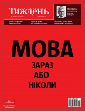 Український Тиждень №18 05/2017