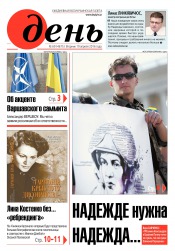 День. Російською мовою №69 04/2016