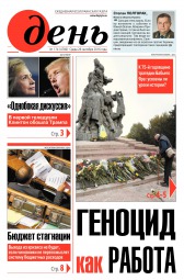 День. Російською мовою №174 09/2016