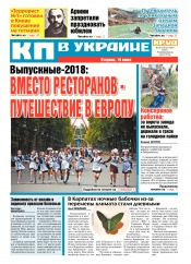 Комсомольская правда №85 06/2018