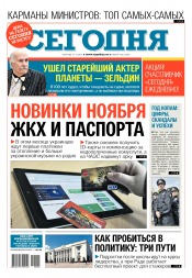 Сьогодні №205 11/2016