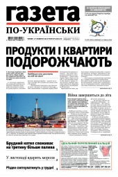 Газета по-українськи №43 10/2022