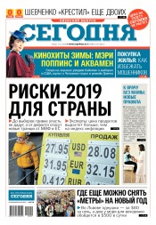 Сьогодні. Київський випуск №209 11/2018