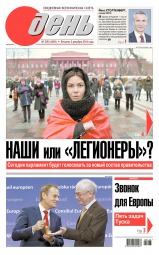 День. Російською мовою №226 12/2014