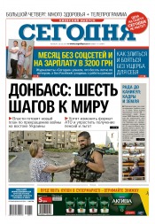 Сьогодні. Київський випуск №111 06/2017