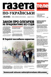 Газета по-українськи №23 06/2021