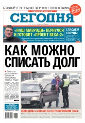 Сьогодні. Київський випуск №52 03/2018