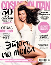 Cosmopolitan в Украине №2 02/2017