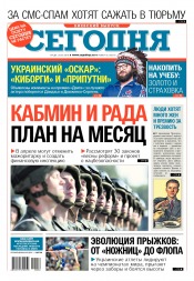 Сьогодні. Київський випуск №56 03/2018