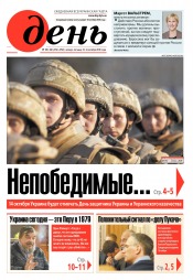 День. Російською мовою №185-186 10/2016