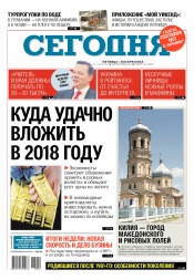 Сьогодні №222 12/2017