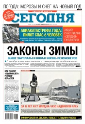 Сьогодні. Київський випуск №226 11/2016