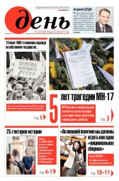 День. Російською мовою №124 07/2019