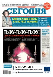 Сьогодні. Київський випуск №126 07/2018
