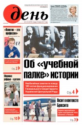 День. Російською мовою №123 07/2017