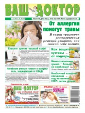 Ваш доктор №18 05/2012