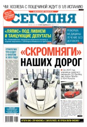 Сьогодні. Київський випуск №111 06/2018