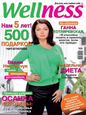 Wellness №4 09/2010