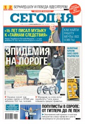 Сьогодні. Київський випуск №190 10/2017