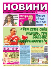 Новости и сенсации №22 05/2012
