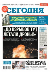 Сьогодні №177 09/2017