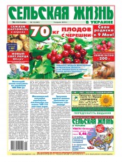 Сельская жизнь в Украине №14 04/2012