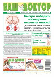 Ваш лікар №20 05/2012