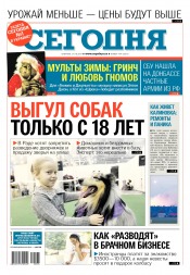 Сьогодні №194 10/2017