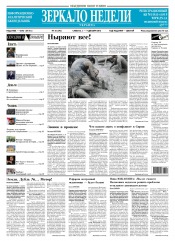 Дзеркало тижня. Україна №46 12/2016