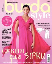 Burda style(БЕЗ ВЫКРОЕК) №1 12/2022