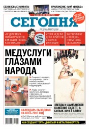 Сьогодні. Київський випуск №5 01/2018