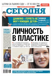 Сьогодні. Київський випуск №137 07/2016