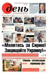 День. Російською мовою №229 12/2016